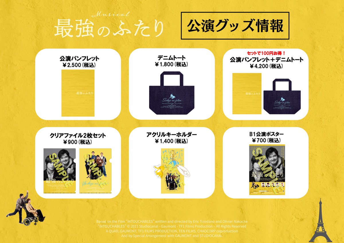 saikyofutari_jp's tweet photo. ━━*＼ グッズのみEC購入は 本日6/30まで‼️📣 ／*━━

ミュージカル『#最強のふたり』
グッズ&Blu-rayのEC販売受付中🛍️✨️

グッズのみご購入の方は、
本日6/30(火)23:59がECサイトでの購入締切です！
お忘れなく‼️

購入ページはこちら👉 https://t.co/1UaVnvcfqa

Blu-ray含めた詳細は公式HPにて👀
https://t.co/T4Hr5l9vk5

⁺‧┈┈┈┈┈┈‧⁺
笑顔と涙あふれるハートフルコメディ♫
名作🇫🇷映画､オリジナル･ミュージカル世界初演！
ミュージカル『#最強のふたり』
#川平慈英 #浦井健治
#紅ゆずる #宮原浩暢 #小野塚勇人
#福田えり #加賀谷真聡 #宮野怜雄奈 #元榮菜摘 #菊池愛
#板垣恭一 #桑原あい #横田誓哉 #飯島奏人 #小西稔大 #大谷愛 #伊藤修平 #近藤淳也