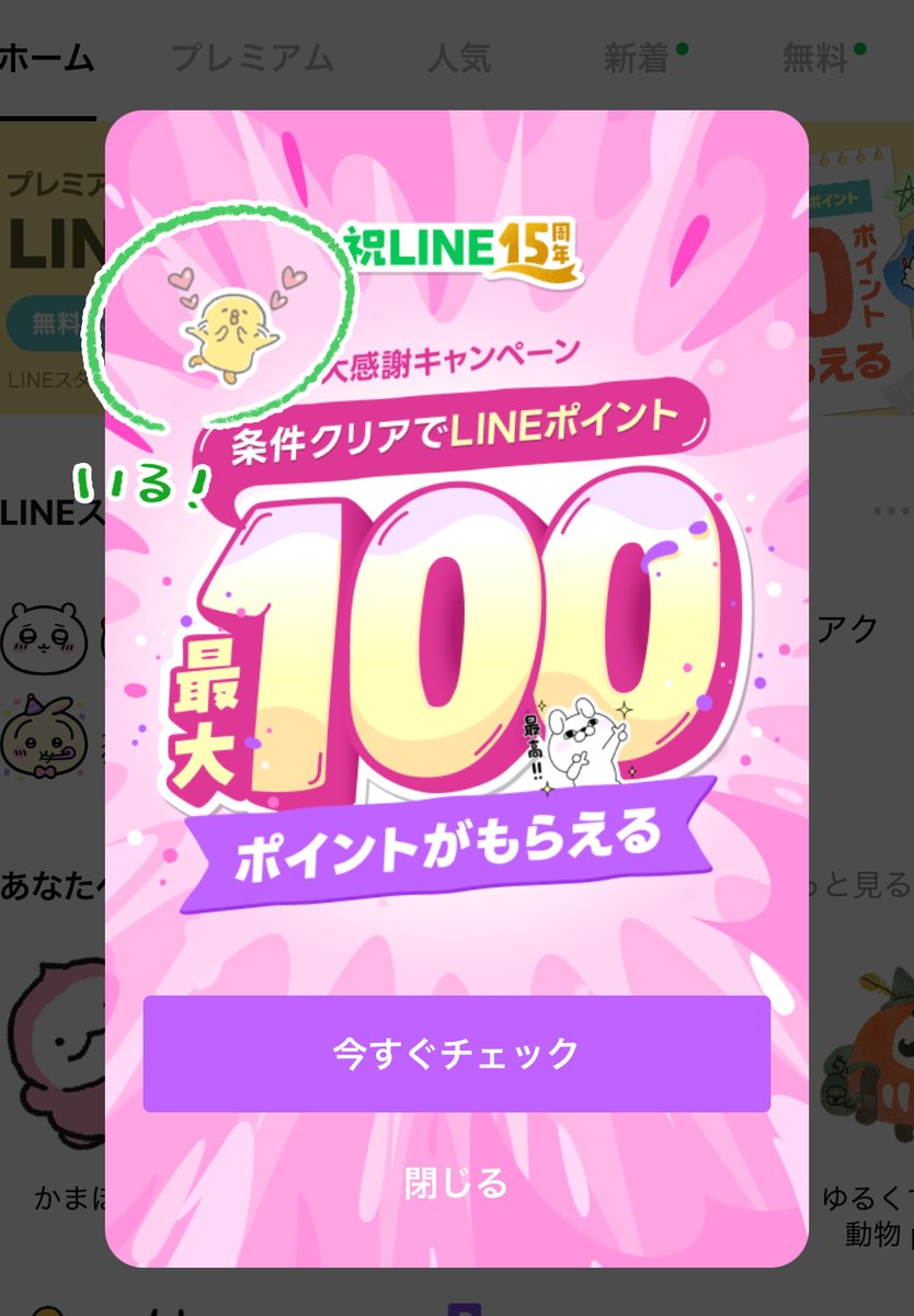 7/1からLINEスタンプの価格改正があるらしいので、欲しいスタンプが