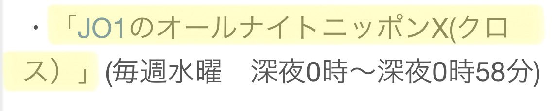 _rara_2_'s tweet photo. 📻JO1のオールナイトニッポンX 『 V3 』✨

■全局中同時間帯首位獲得番組（個人全体：12歳～69歳・男女）
#JO1ANNX  #JO1

📢V10を目指しつつ、調査期間以外の毎週のリアタイとタイムフリーの応援も続けていこう！

【ANN首位番組一覧】  
https://t.co/WY5mOm00Fq https://t.co/rPUhs5xUpG