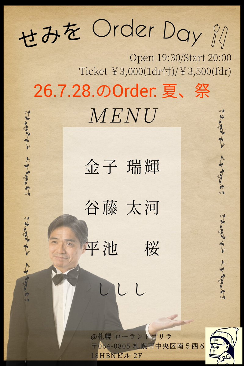 min_semi_'s tweet photo. 詳細は画像からご予約は各演者
もしくはローランドゴリラアカウント
又はせみのDMまで〜👋✉️ https://t.co/ib5NjcoYHX