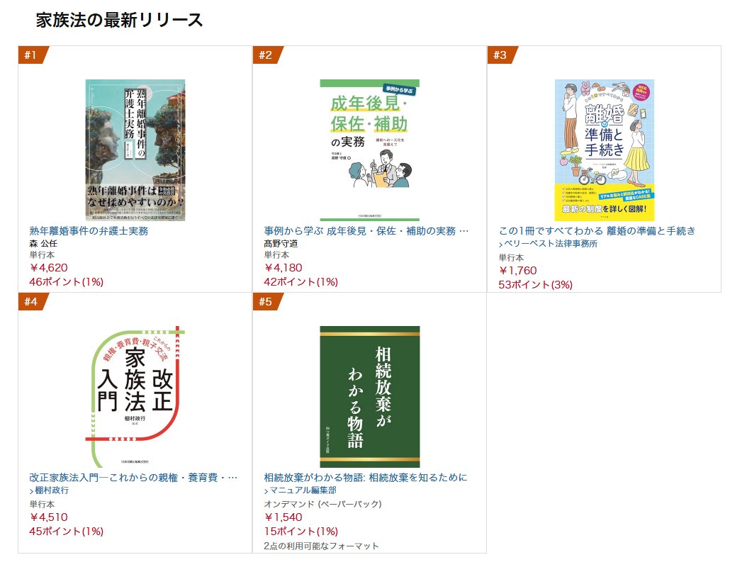 citizenshippub's tweet photo. 【売れてます！】

弊社近刊、森公任『熟年離婚事件の弁護士実務』

Amazon家族法カテゴリ

・新着で1位！
・全体で５位！

試し読みは弊社HPから
https://t.co/iP5Z3gy9VX https://t.co/rsYPraFlvR