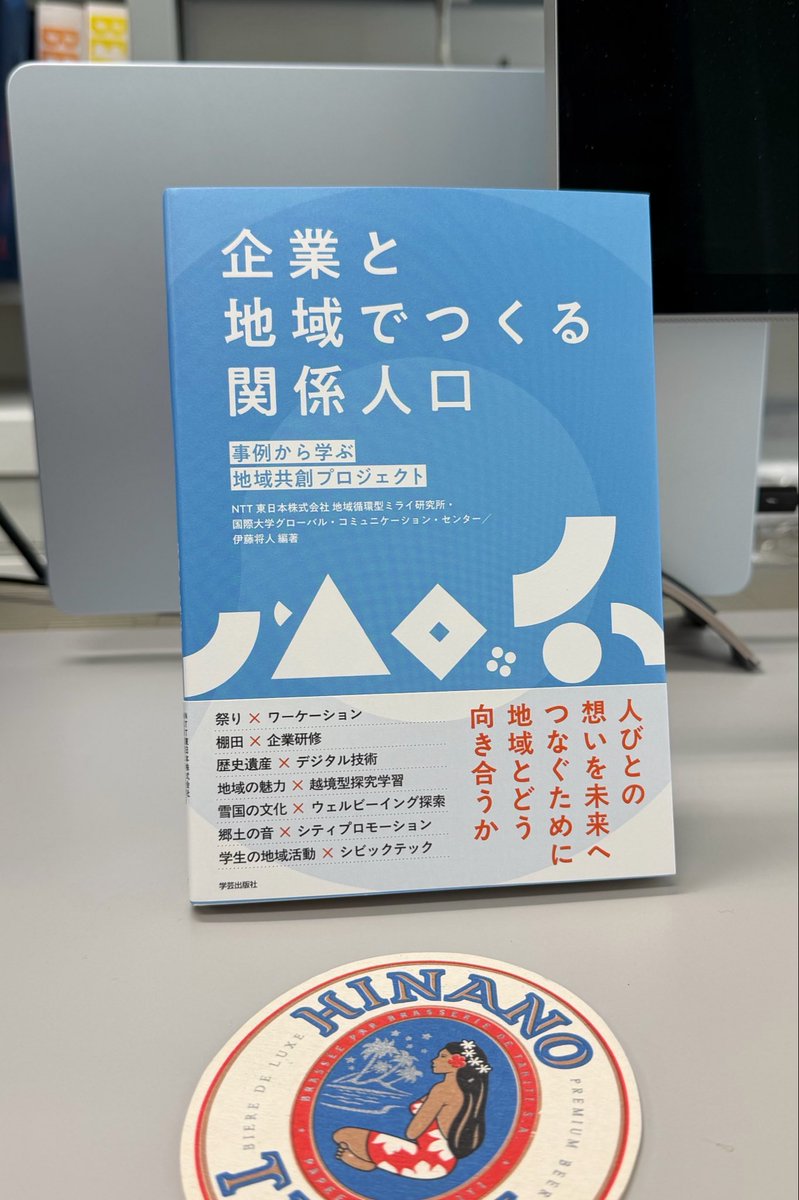 keitamatsu's tweet photo. 献本御礼

イベントにも登壇させていただいたNTT東日本地域循環型ミライ研究所、GLOCOM伊藤将人さんからいただきました。

まさに関心ど真ん中のテーマで、どこを切り取っても参考になりそう。大事に読ませていただきます！読書会やトピックのディスカッションしたい！ https://t.co/DgYU1j15ez