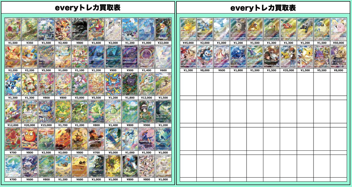 本日のポケモンカードの買取表になります AR CHR 更新しました お