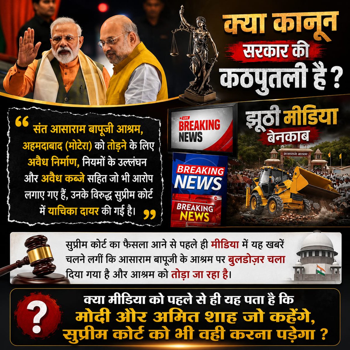 AtulBan77090302's tweet photo. जिस स्थान पर आकर लोग पूजा पाठ करते हैं, ध्यान करते हैं, शांति पाते हैं ऐसे मंदिर को खेल के लिए तोड़ना विकास है या विनाश। सरकार की बुद्धि मारी गई पर न्यायालय अपनी बुद्धिमता का परिचय दे। 
करोड़ों लोगों की आस्था के केंद्र संत श्री आशारामजी मोटेरा आश्रम की रक्षा करे। 
#आस्था_पर_डकैती https://t.co/eoXxbpSUYx