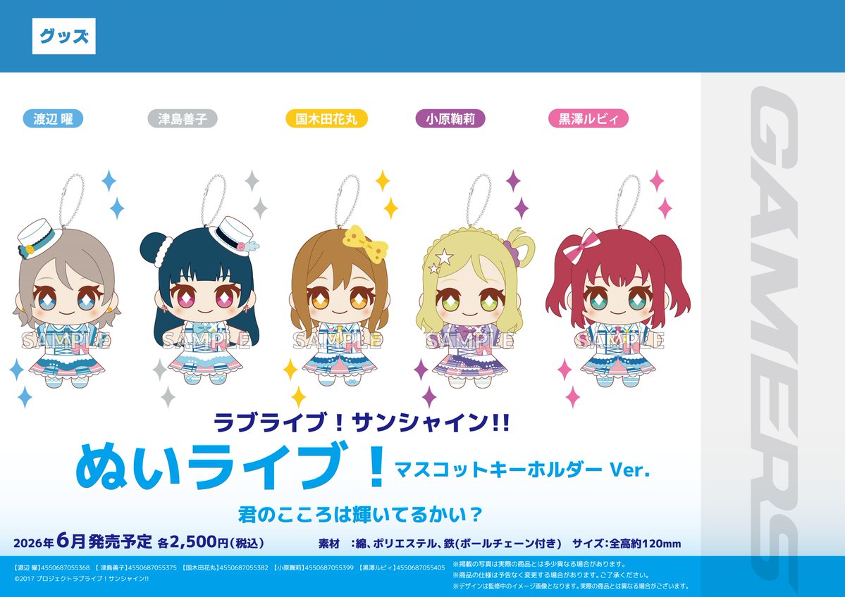 numazu_gema's tweet photo. 【グッズ】

ラブライブ！サンシャイン!!
ぬいライブ！マスコットキーホルダー
Ver.君のこころは輝いてるかい？

＼✨☀️本日入荷致しました☀️✨／

⏰予約引取期限
《 7月6日(月)まで 》

ぜひお見逃しなく🎶

#lovelive #Aqours https://t.co/2tZFIu0Q8y