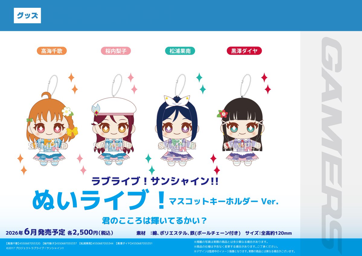 numazu_gema's tweet photo. 【グッズ】

ラブライブ！サンシャイン!!
ぬいライブ！マスコットキーホルダー
Ver.君のこころは輝いてるかい？

＼✨☀️本日入荷致しました☀️✨／

⏰予約引取期限
《 7月6日(月)まで 》

ぜひお見逃しなく🎶

#lovelive #Aqours https://t.co/2tZFIu0Q8y