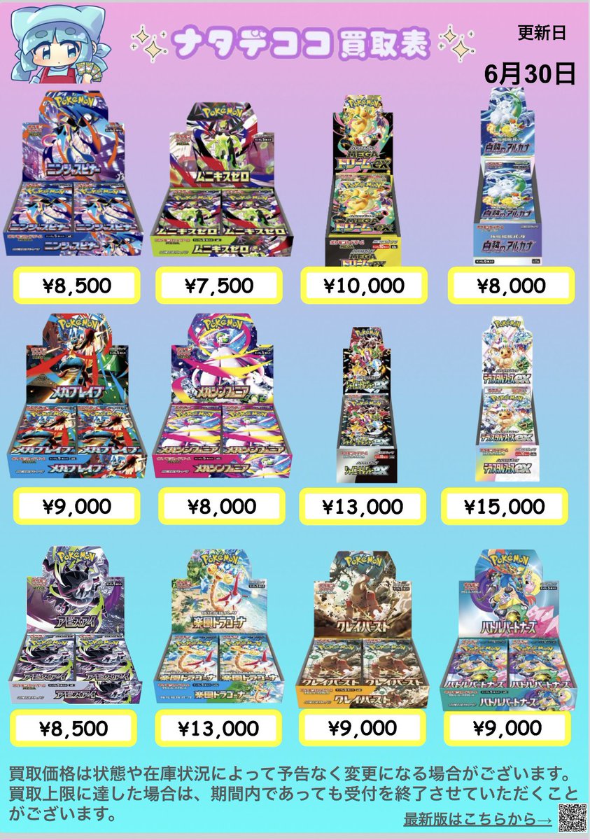 本日限定最終お値下げ⭐︎パイロット　ボテ箱⭐︎ 🎀🔥🎀🔥🎀🔥🎀🔥🎀🔥🎀🔥🎀 🔶未開封ボックス買取🔶 ✨✨️✨️6/30