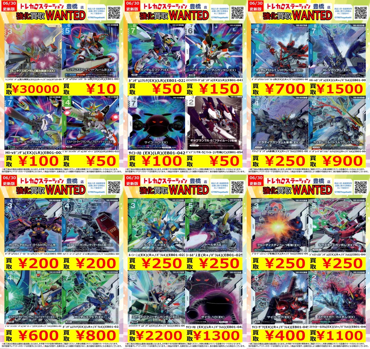 最終値下げ！　ガンダム11点セット ガンダムCG 最新弾『Eternal Nexus』📅6/30更新 📢買取募集中 🟦Hi-ν
