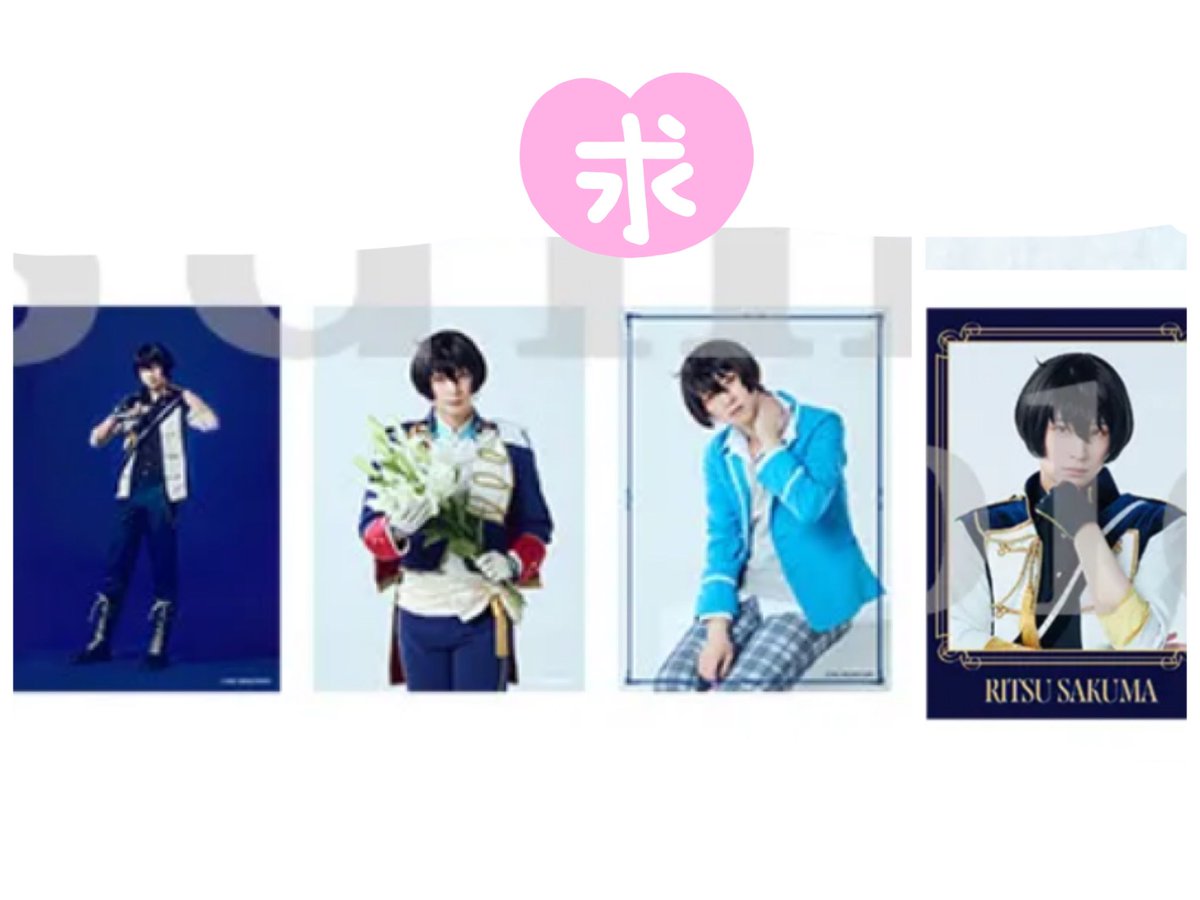 shigure_mm's tweet photo. 【交換】あんステ 返礼祭 レクイエム ランダム ブロマイド ランブロ チェキ風カード

【譲】レオ、泉、嵐、司、真、桃李
【求】凛月(画像２枚目)

異種交換可能。
本日6/30、7/1現地集合にて手渡し可能

検索よりお気軽にお声掛けください。 https://t.co/li2dDr08XG