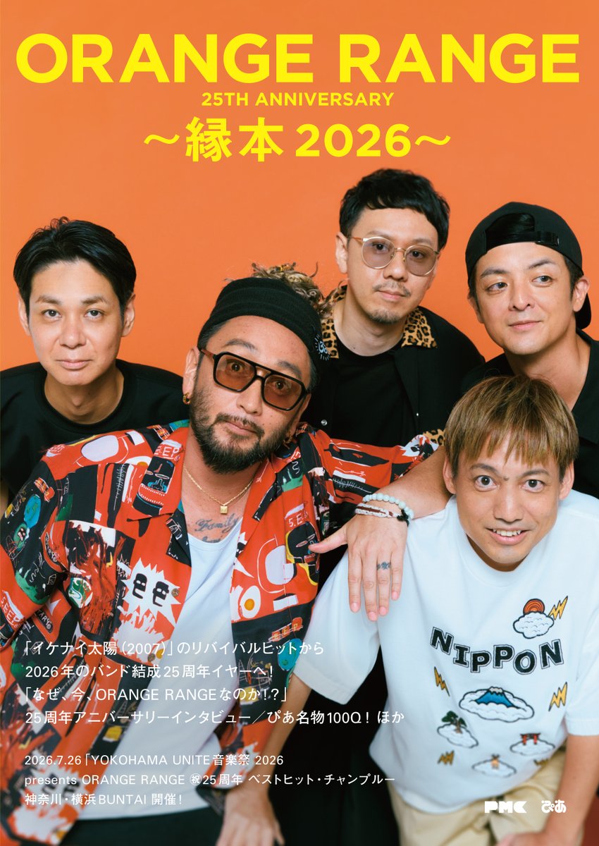 📚7/24発売決定 【ORANGE RANGE 25TH ANNIVERSARY 〜縁本 2026