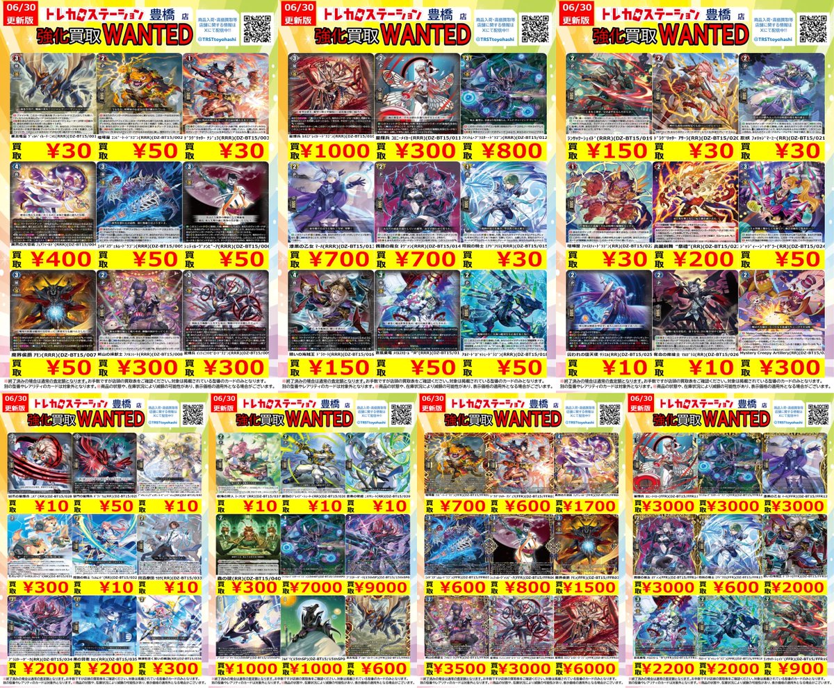 🆕 #ヴァンガード✨】 最新弾 #虚影襲雷 買取募集中‼️ 📝6/30更新