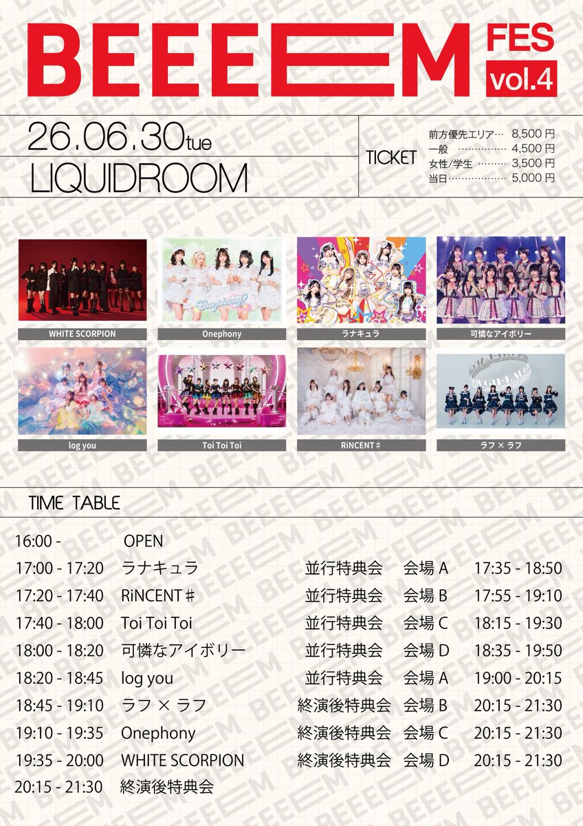 BEEEEM_FES's tweet photo. \\\本日開催!当日券ございます!///
💫 BEEEEM FES Vol.4 💫
#BEEEEM #ビームフェス
日付:2026年6月30日(火)
時間:OPEN16:00 START17:00
会場:LIQUIDROOM
料金:当日5,000円
【出演】
WHITE SCORPION
Onephony
ラナキュラ
可憐なアイボリー
log you
Toi Toi Toi
ラフ×ラフ
RiNCENT♯ https://t.co/rhFbnSvfwU