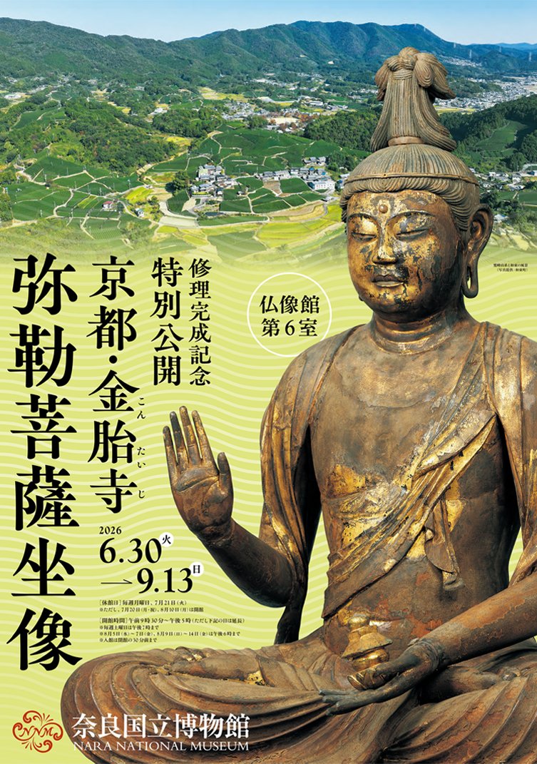 narahaku_PR's tweet photo. ＼修理完成記念 特別公開　開幕✨／

本日より、仏像館第6室にて、京都・金胎寺 弥勒菩薩坐像を特別公開しております。
本像の姿を間近でご覧いただける貴重な機会です。みなさまのお越しを心よりお待ちしております。

会期：2026/6/30(火)～9/13(日)
詳細：https://t.co/68BvNpMjhW

#奈良国立博物館 https://t.co/3qd0U44sMI