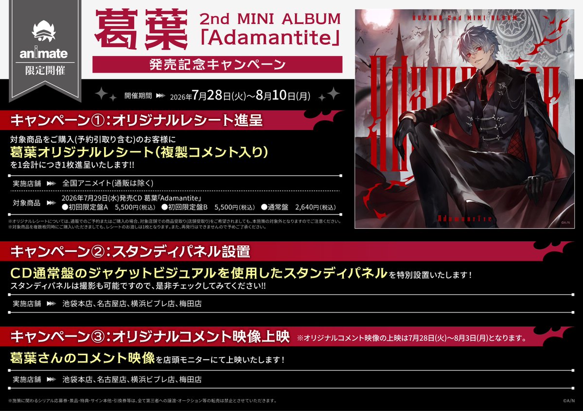 CD予約情報】 7/29発売📢 葛葉 2nd MINI ALBUM 「Adamantite」 ご予約