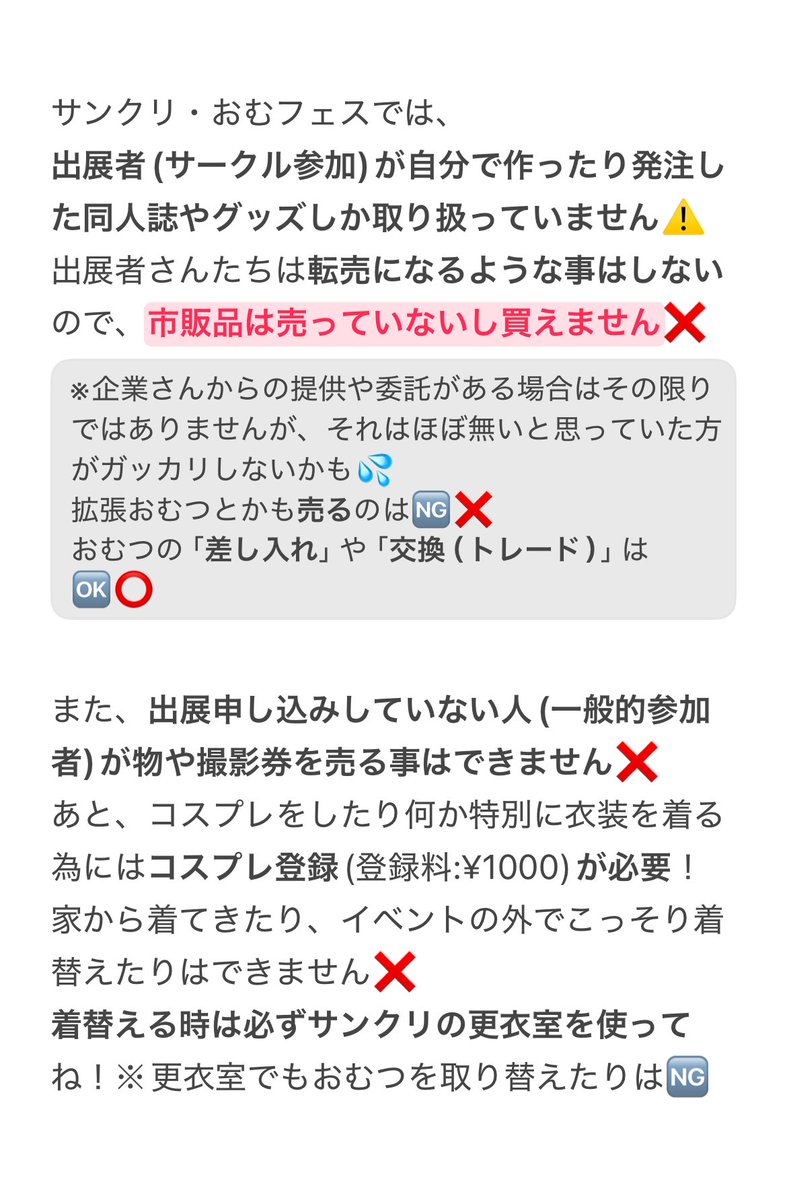 mochi_milktank's tweet photo. おむ☆フェスは、サンシャインクリエイション(サンクリ)という「同人誌即売会」の中で行われる、おむつフェチに特化したプチオンリー🍼

大きなイベント(サンクリ)
の中でやってる
特設コーナー (おむ☆フェス)
というイメージが分かりやすいかな？

参加方法や決まり・注意点をまとめてみたよ🍼 https://t.co/6AM4qsn0Xp