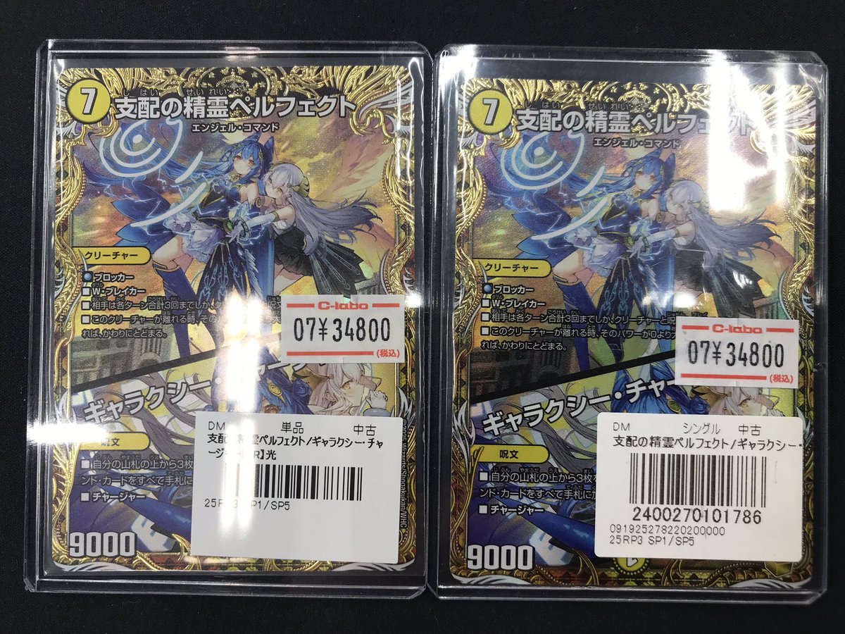 デュエマ販売情報】 デュエルマスターズ高レアコーナーに ✨支配の精霊