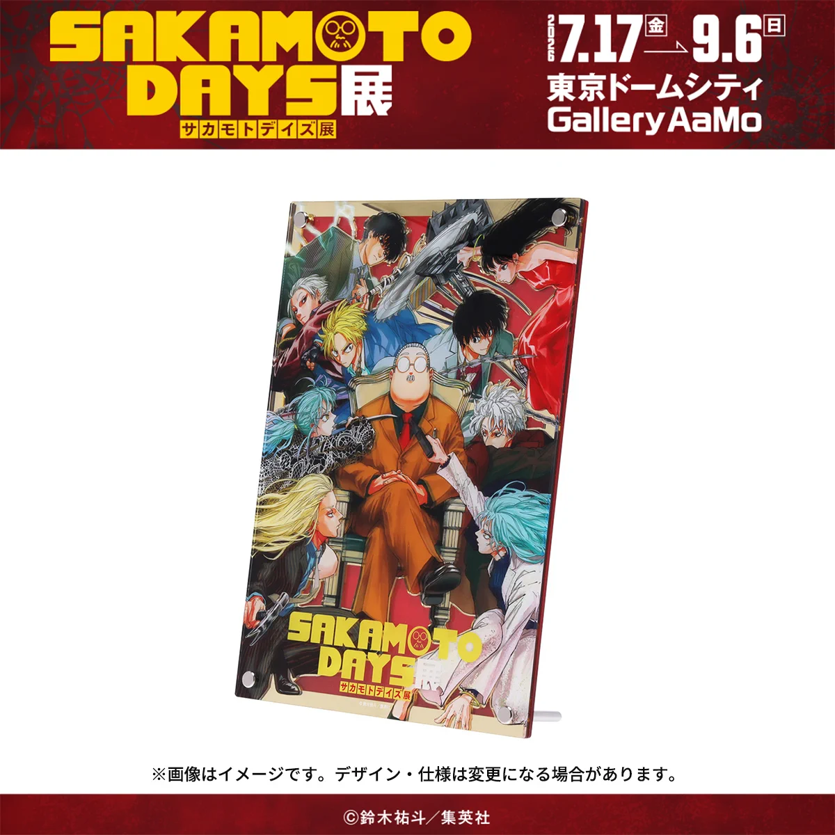 SAKAMOTO DAYS展【公式】 on X: 