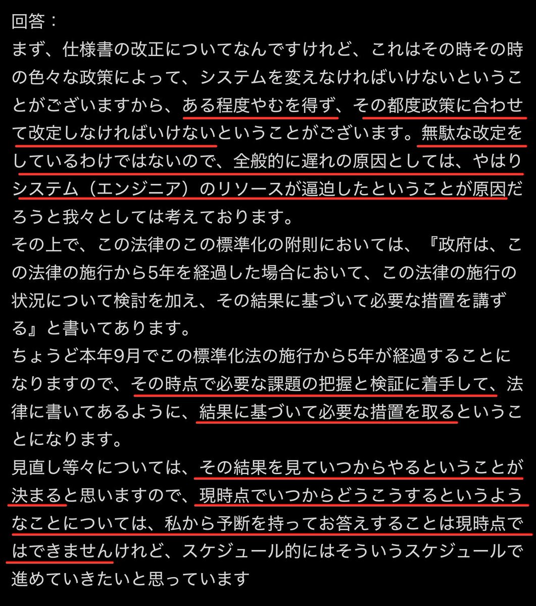 honeycomb_bnbn's tweet photo. ・仕様書の改正はやむをえない。無駄な改定をしているわけではない。
・だからやはり遅れの原因は事業者のリソース逼迫にある。
・9月から課題検証をする。その結果を見ないと何やるかは決められない

国が無駄な改定をしているわけではないので、事業者が悪い？？？
9月まで課題検証はしない？？？ https://t.co/bYvFd38k5a