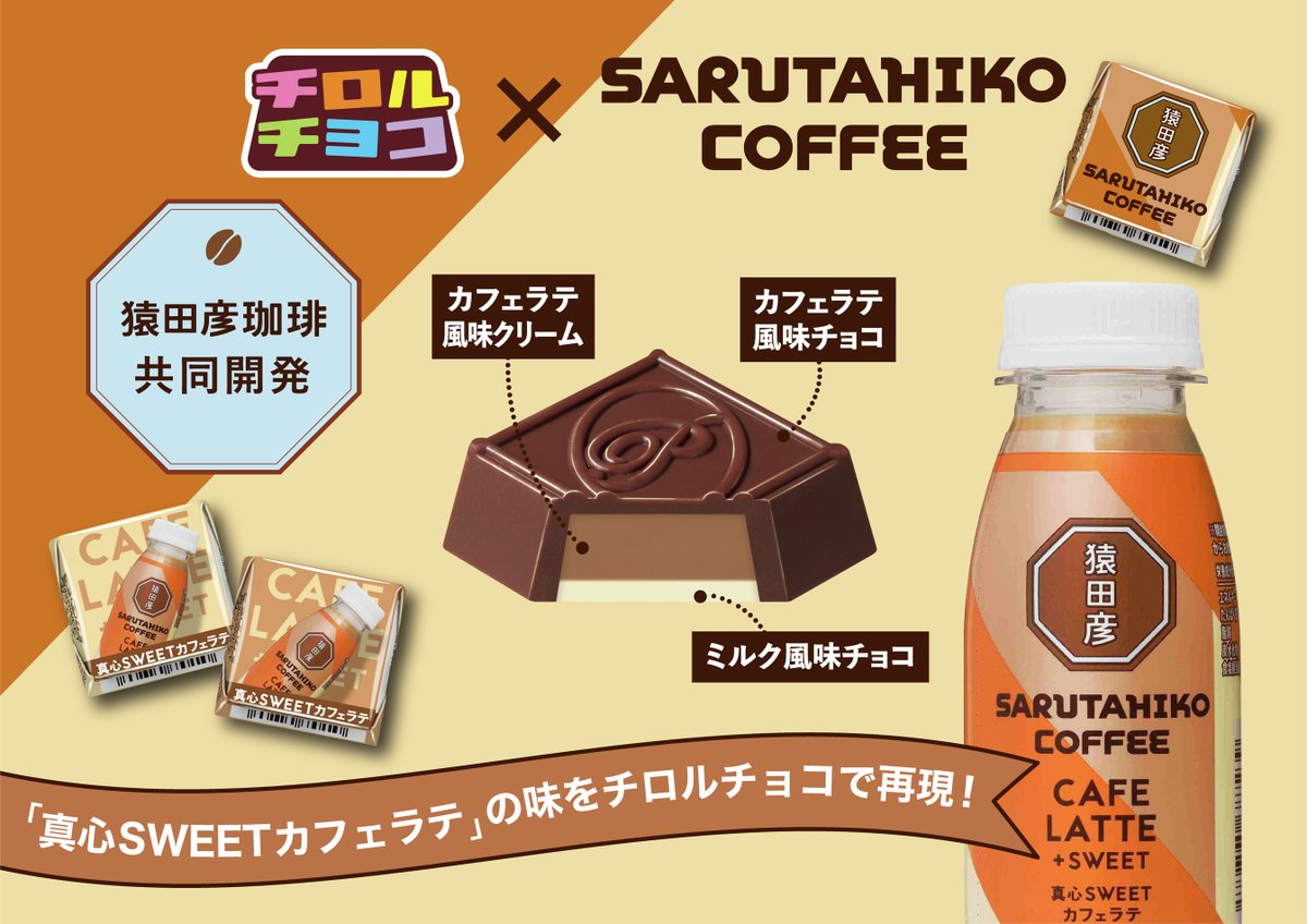 チロルチョコ (@TIROL_jp) / Posts / X