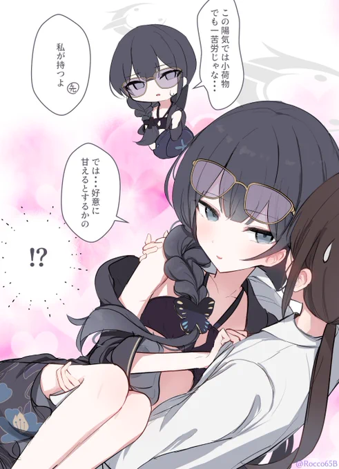 ✨私が持つよ...! 