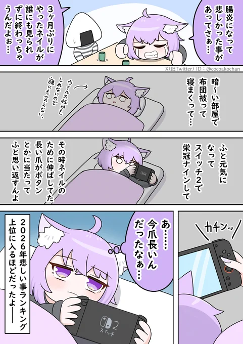 せっかくネイルしたのに腸炎で誰にも見せられずに悲しむおかゆん
#絵かゆ #生おかゆ 