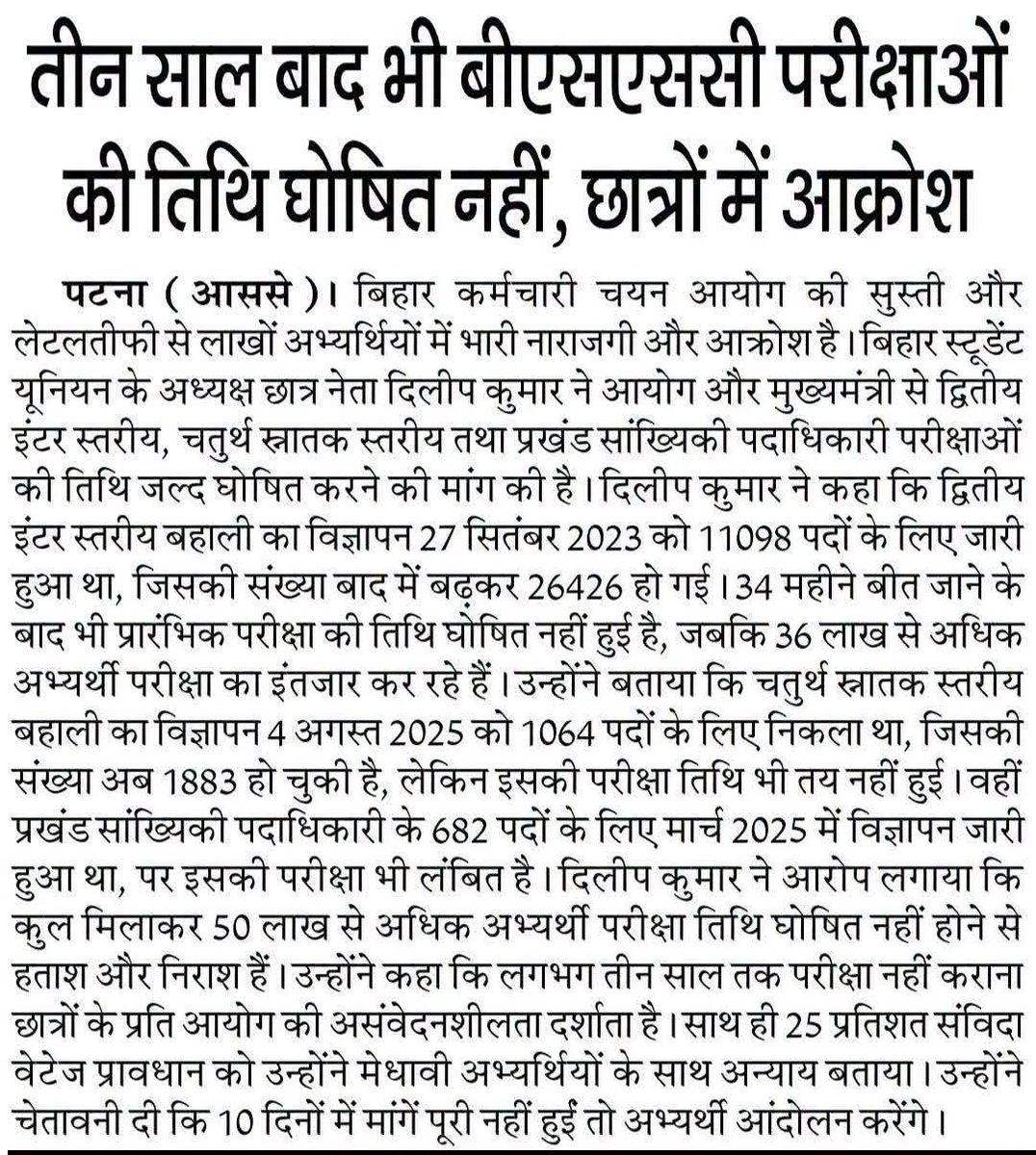 DileepY51270176's tweet photo. #bssc #BSSC
@samrat4bjp @NitishKumar @CMBiharNK @NitishKumarJDU @Nishantjdu https://t.co/yNupp2yByl