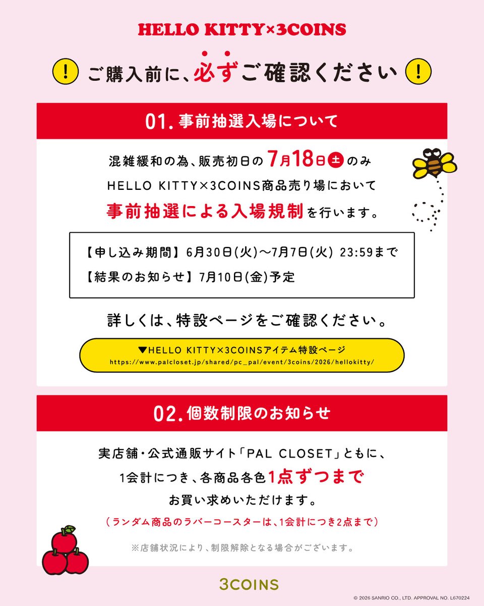3COINS_news's tweet photo. ˗ˏˋ HELLO KITTY × 3COINS ˎˊ˗
3つのコンセプトのコラボレーショングッズ発売決定🍎

【発売日：7月18日（土）】
※発売日の7月18日（土）は事前抽選によるコラボアイテム売り場への入場制限を行います。 

＼お申込みは特設サイトから✍️／
https://t.co/KifT5YICxn
■事前抽選お申込み期間：～7月7日（火）23:59

※1会計につき『各商品・各種1点まで』の購入個数制限を設定します。（ランダム商品のラバーコースターは1会計につき2点まで）