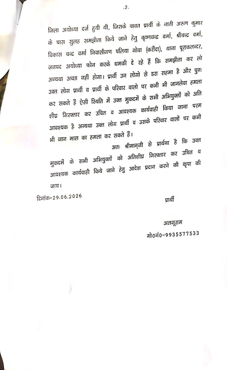 JusticeForA2Z's tweet photo. श्रीमान @dgpup @Uppolice जी @ayodhya_police थाना पूराकलंदर क्षेत्र पलिया गोवा मे 22/6/26 को जानलेवा हमला हुआ ,पीड़ित जिला अस्पताल में भर्ती था और अयोध्या पुलिस अभियुक्तो को हिरासत मे लेकर कार्यवाही कर रही थी तो फिर आरोपी को बिना न्यायिक हिरासत मे भेजे ही आरोपी को क्यो छोड़ा गया⁉️ https://t.co/4t6D47nZrc