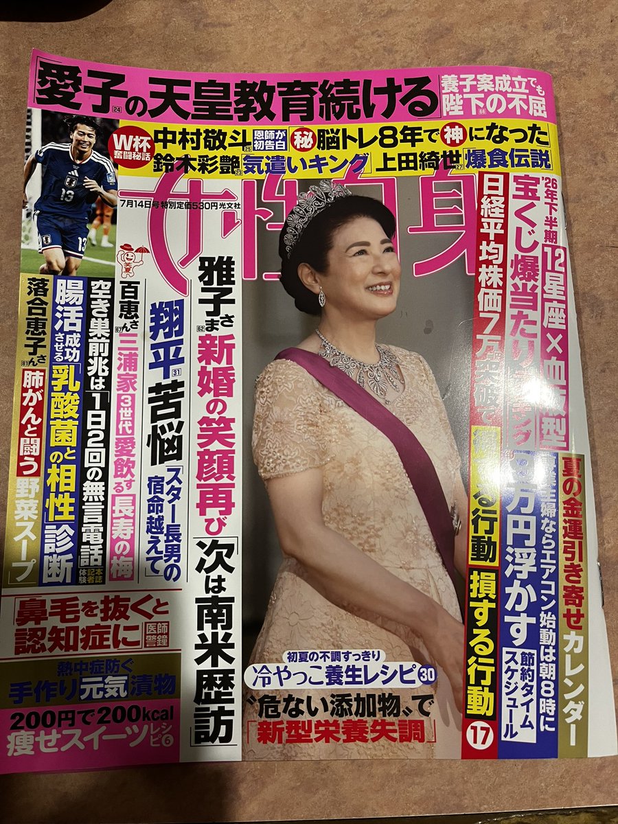 umi_s22's tweet photo. 今日6/30(火)発売の女性自身7/14号に某チャット占いの「実力派占い師20選」に選ばれて掲載されました🥹✨

後ろから５ページ目くらいに載ってます📚

セブンとかコンビニにあったし、本屋に行く機会があったらぜひ立ち読みでも購入でもしてチェックしてみてください👀🔍

載れると思ってなかったし、さらに某チャット占いで今日さらに嬉しい報告ができそうなので引き続き頑張ります💪❤️‍🔥

#女性自身 #占い師