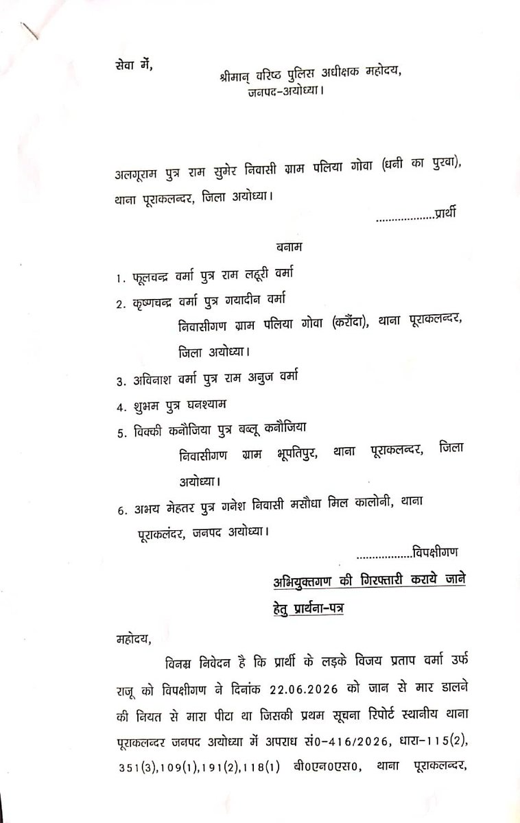 JusticeForA2Z's tweet photo. श्रीमान @dgpup @Uppolice जी @ayodhya_police थाना पूराकलंदर क्षेत्र पलिया गोवा मे 22/6/26 को जानलेवा हमला हुआ ,पीड़ित जिला अस्पताल में भर्ती था और अयोध्या पुलिस अभियुक्तो को हिरासत मे लेकर कार्यवाही कर रही थी तो फिर आरोपी को बिना न्यायिक हिरासत मे भेजे ही आरोपी को क्यो छोड़ा गया⁉️ https://t.co/4t6D47nZrc