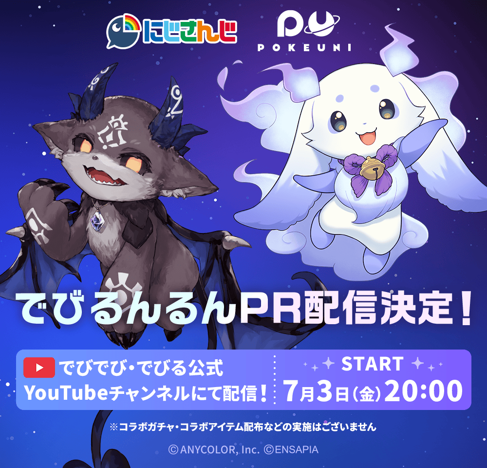 PU_pokeuni's tweet photo. #ポケユニ × #でびるんるん
  ˗ˏˋ 🌈初のPR配信決定👾 ˊˎ˗
══════════════
　　　7/3(金)20:00～
══════════════

#でびでびでびる と #ルンルン が
ポケユニをいっしょにプレイ⁉️

配信チャンネル▶️でびでび・でびる

初のPR配信を記念して…
QUOカードが当たるキャンペーンを開催🎉

参加方法は
①「@PU_pokeuni」をフォローして
② この投稿をリポストしてね✌️
③ https://t.co/GWuxJpUgcX でX連携して結果をチェック！

気になるQUOカードのデザインは…
配信までのお楽しみです👀💨

#にじさんじ