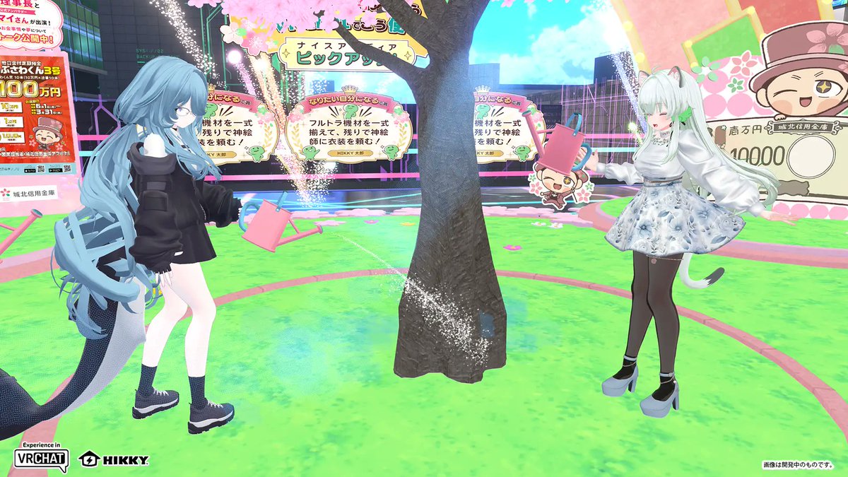 Virtual_Market_'s tweet photo. 🌸答え合わせです！🌸
#️⃣ #100万円あったらVRChatでこう使う💰
実はこのハッシュタグ……
Vket初出展の【城北信用金庫】の企画でした！🙌
皆さんの願いが満開の桜とともに出現します✨🌸
ぜひVket会場で確認してみてください🙌

💴さらに！💴
【振るとお金が舞う扇子】も無料でプレゼント🎁
羽振りのいい気分を味わってくださいね💸🌸