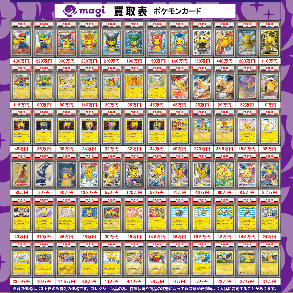 🔥ポケカ買取表🔥】 【PSA10】ピカチュウ＆ブイズ各種買取表です