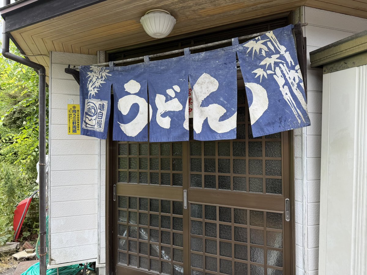 Miku_Angel39's tweet photo. 地元の職人さんにオススメされた「渡辺うどん」
さすが吉田のうどん、コシがすごくて美味かった https://t.co/e6WZiLVdtM