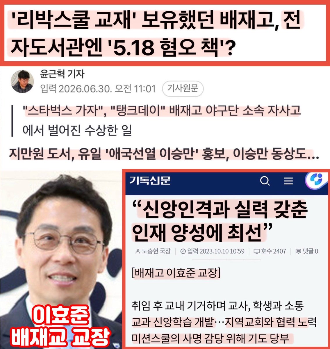 sharpark30's tweet photo. 학교 자체가 리박스쿨 극우 양성소 인데?
거기에 저런 교장까지 더해지니~ https://t.co/UNdprQWZuq
