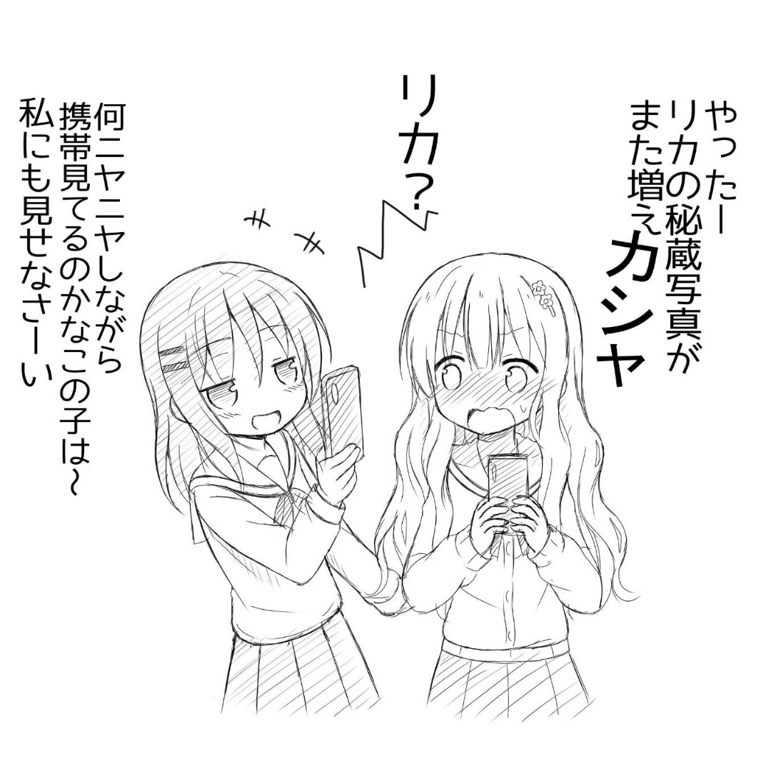 募集)フォロワーのきらら作家さんで百合落書き本のゲスト描いても良いよーという方がいましたらDMかリプください(興味がありましたらフォロワーさんでなくても大丈夫です)
画像みたいなラフの落書きで1.2Pで大丈夫です
薄給ですが謝礼もあります
