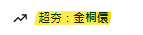 imrorohahaha's tweet photo. 我不喜歡這次的超夯 https://t.co/ZGyNZ6AUhI