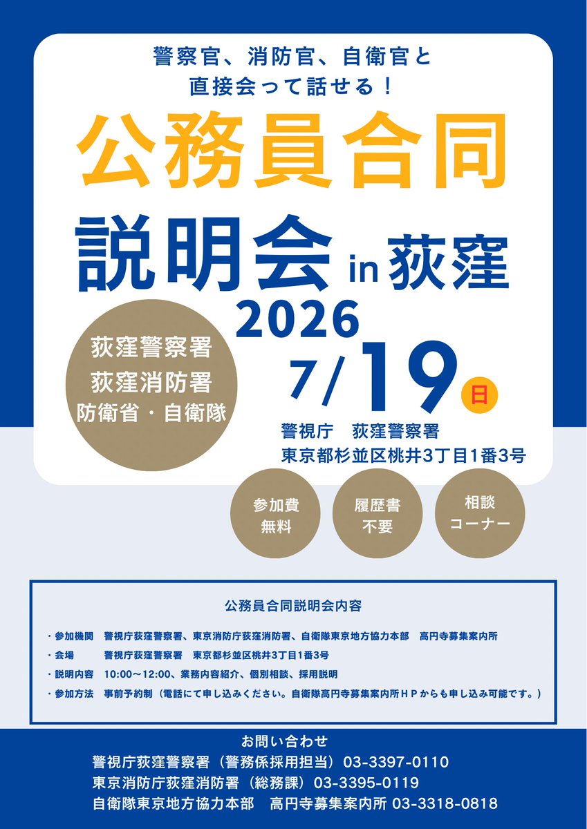 公務員目指してる人、集合📢 公務員の仕事を、まとめて聞ける説明会を