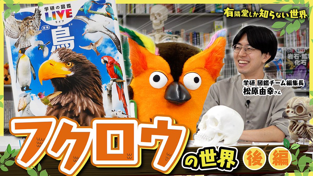 有隣堂しか知らない世界📚書籍発売中 (@Yurindo_YouTube) / Posts / X