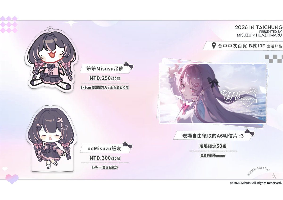 misue_i's tweet photo. @huazhimaru2 @shen_0828 @MiaFlamel ︙❰ 周邊&amp;場地資訊 ❱ ︙ https://t.co/1hZHKYFi83