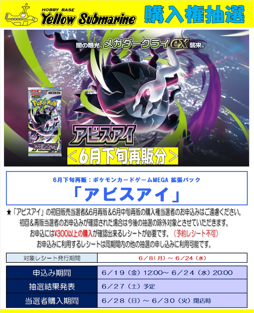 新商品情報】#ﾎﾟｹﾓﾝｶｰﾄﾞ #ﾎﾟｹｶ 「アビスアイ」再販分 ‼️購入期限は
