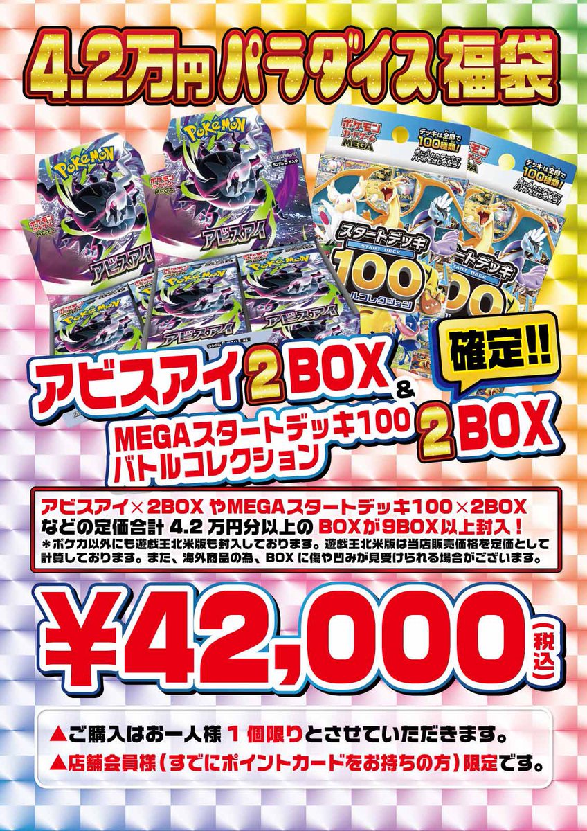 ポケカ アビスアイ2BOX & MEGAスタートデッキ100確定❗️ パラダイス