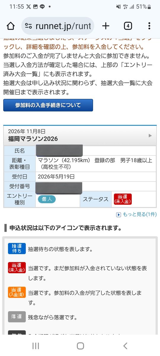 halogen_17's tweet photo. 福岡マラソン当選㊗️ https://t.co/0stwQlqcBq