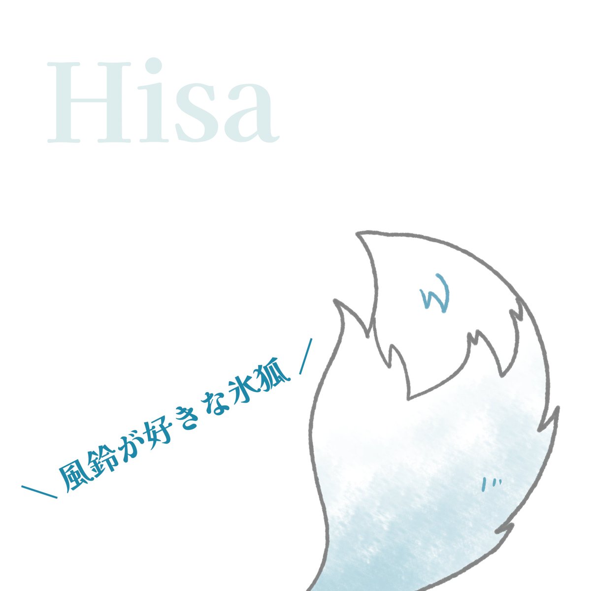 氷朝🦊🧊 tweet media
