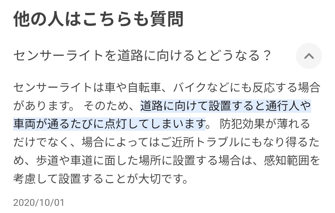 tn00567989's tweet photo. これ、通行者への嫌がらせとしか思えない。
通る度に点灯し、放射されたLEDライトで目が眩み非常に不快で危険。
防犯の為なら敷地内のみで感知させればいいし、道路に向けるなんて嫌がらせ以外何もない。
何考えているんだか。
#センサーライト
#センサーライト迷惑
#迷惑行為
#防犯カメラ https://t.co/3KoTDLTSqB