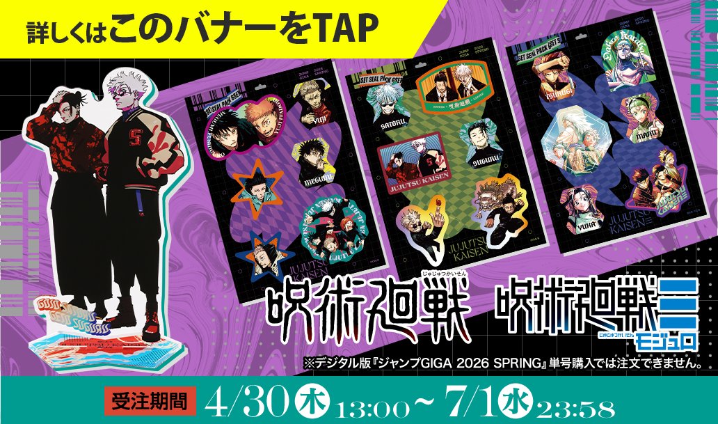 呪術廻戦 グッズ&情報 (@goodsjujutsu22) / Posts / X