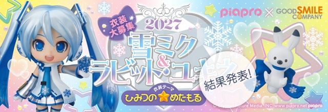 cfm_miku's tweet photo. 初音ミクブログ更新　【ピアプロコラボ】「2027年ねんどろいど雪ミク＆ラビット・ユキネ衣装大募集！」結果発表！　https://t.co/v0B9yV3FAP　#雪ミク #ラビット・ユキネ https://t.co/eCbi4KOsQZ
