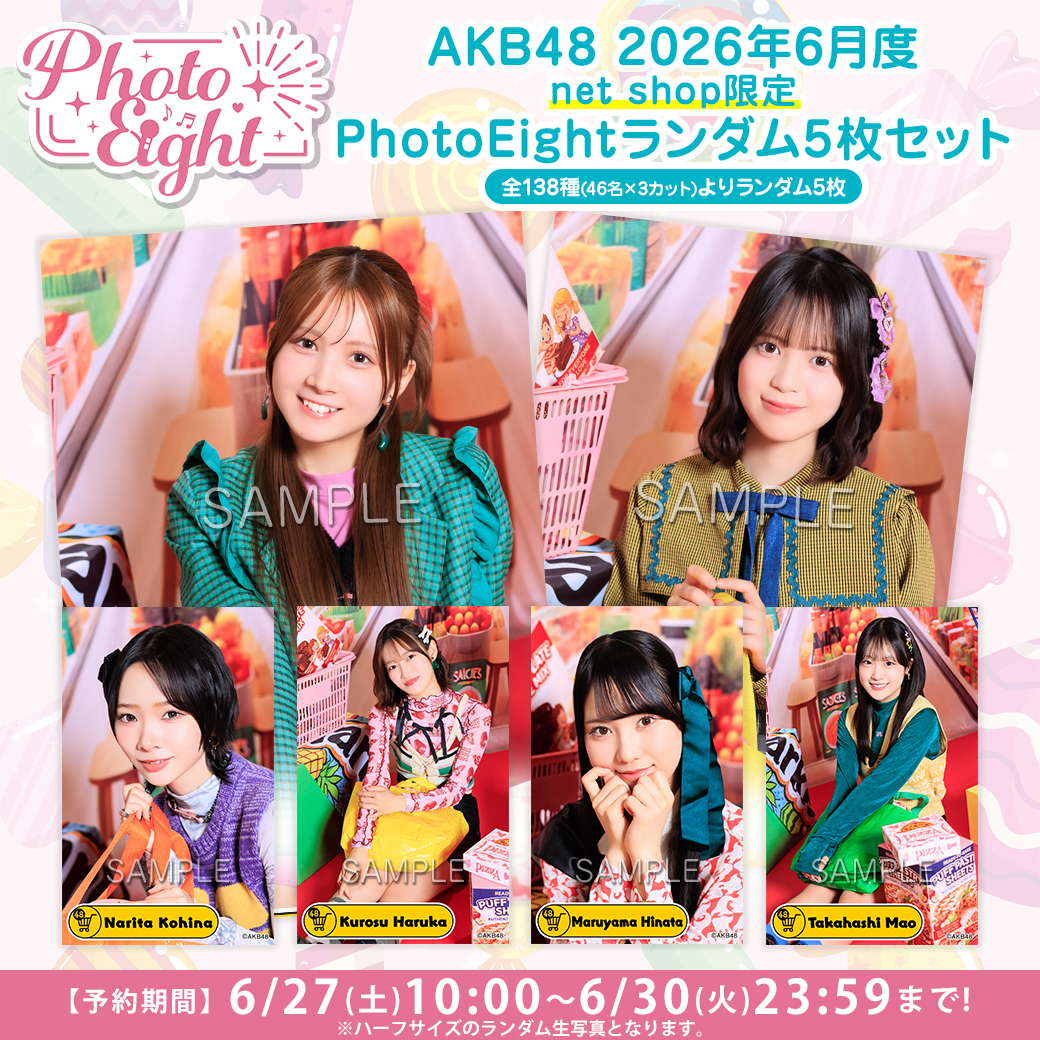 ⚠締切迫る!!⚠ ＼ 📸#AKB48 net shop限定 PhotoEightランダム5枚