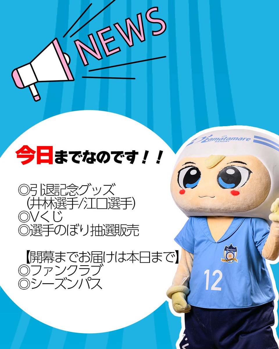 ✓｜お済みですか？？？ #カマタマーレ讃岐 #ALLFORSANUKI 📅本日が