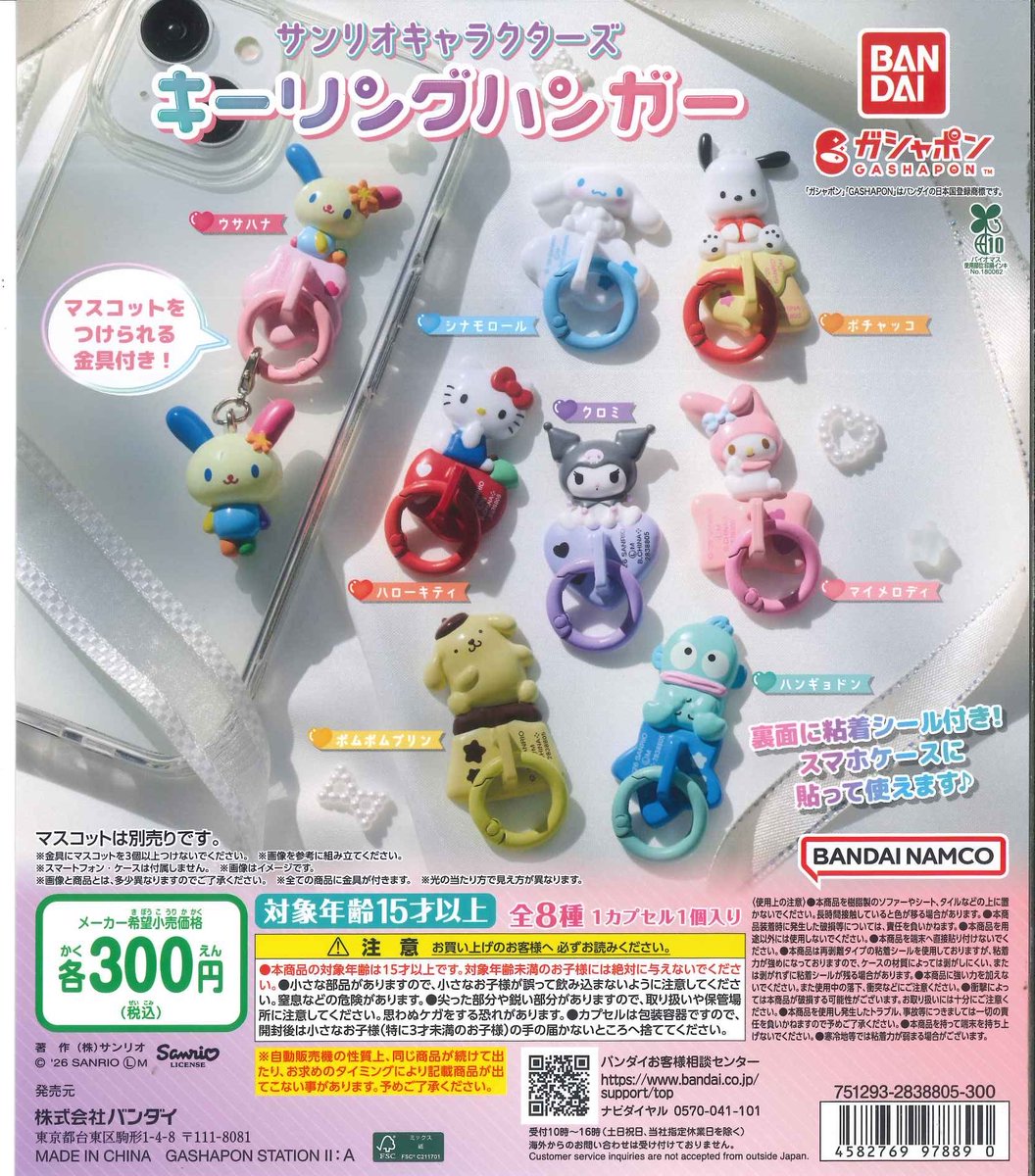🙇‍♀️完売商品🙇‍♀️ ◎ サンリオキャラクターズ キーリング